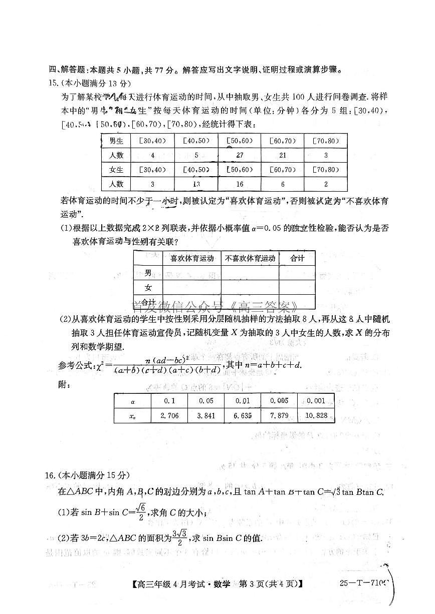 数学第3页