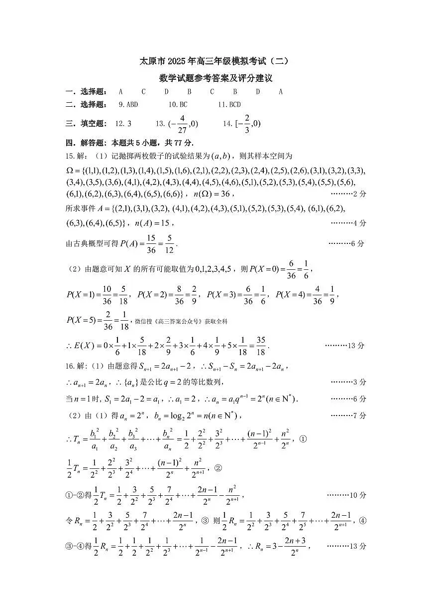 2025二模数学答案第1页