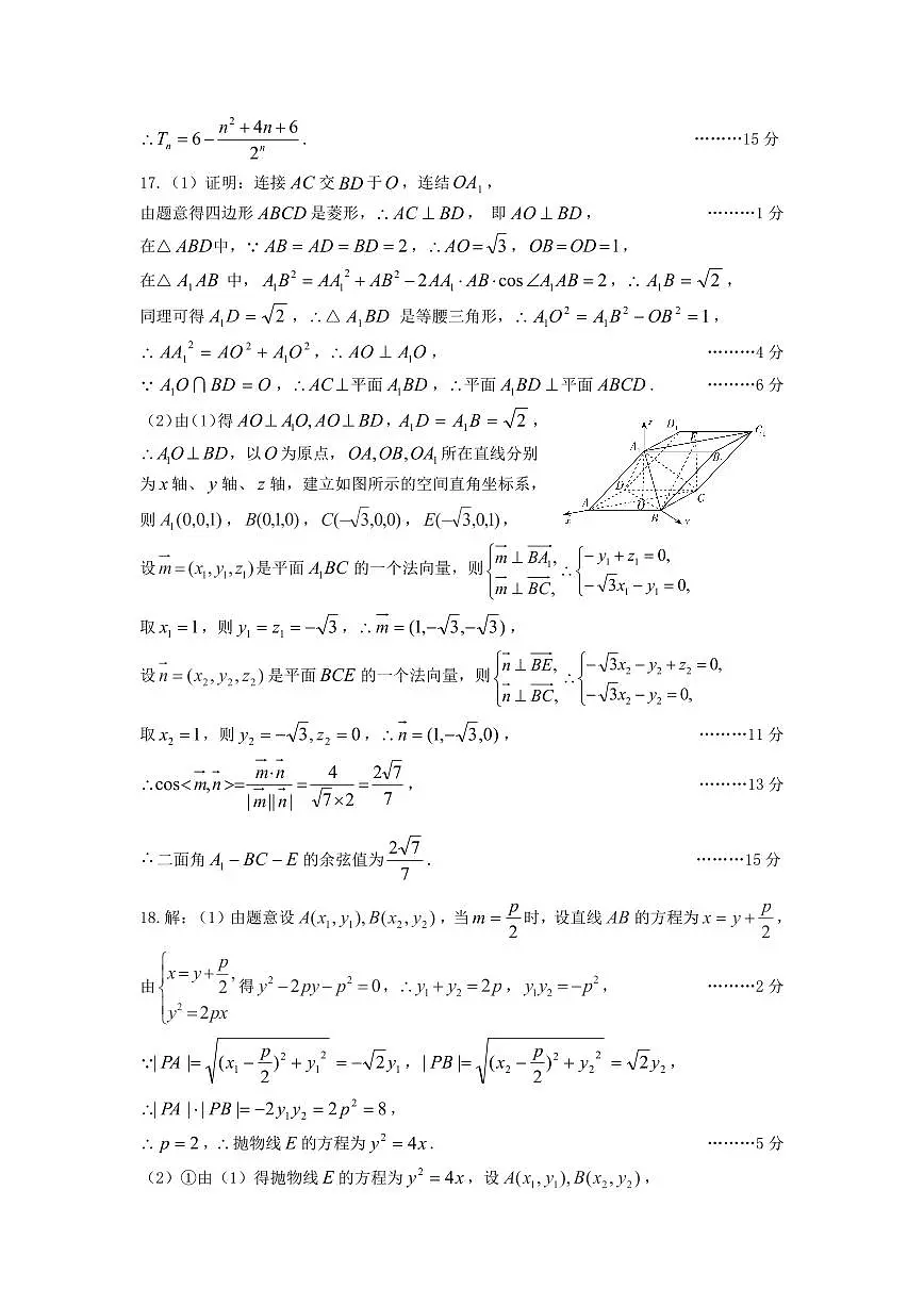 2025二模数学答案第2页
