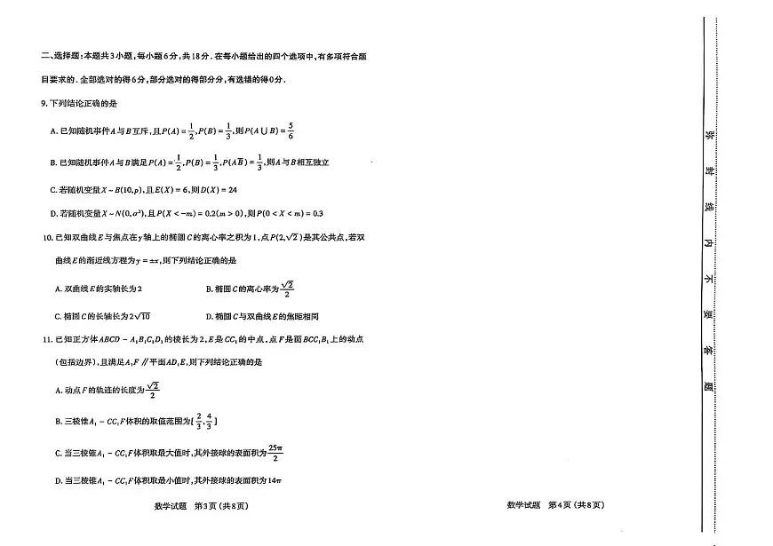 2025年太原市高三二模数学试卷第2页