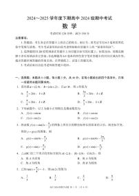 四川省成都市蓉城名校联盟2024-2025学年高一下学期期中考试数学试题（PDF版附答案）