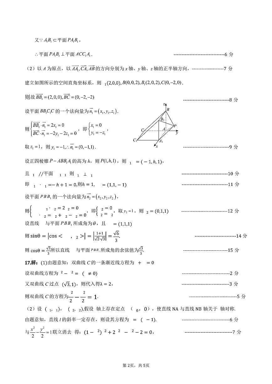 2025 年寶雞市高考模擬檢測（三）數(shù)學(xué)參考答案第2頁