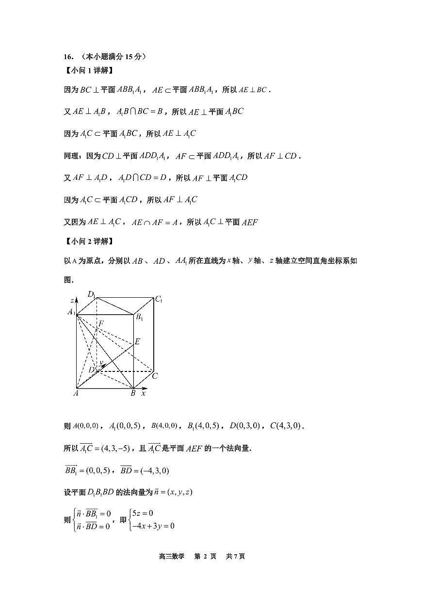 2025届高考数学考前适应性考试参考答案第2页