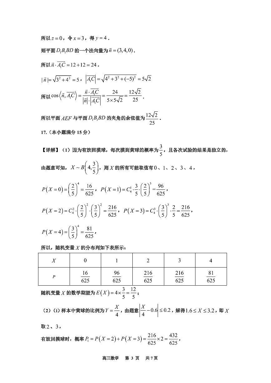 2025届高考数学考前适应性考试参考答案第3页
