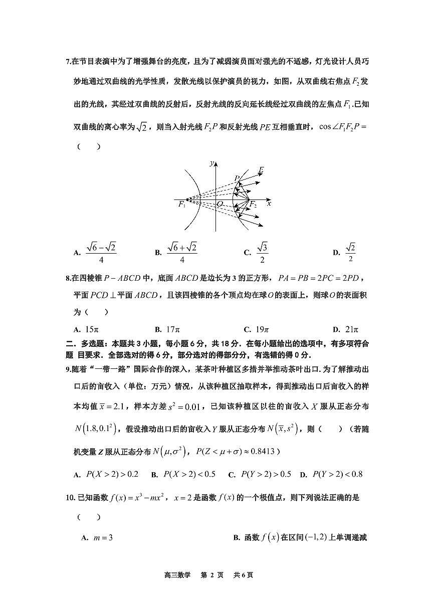 2025届高考数学考前适应性考试第2页