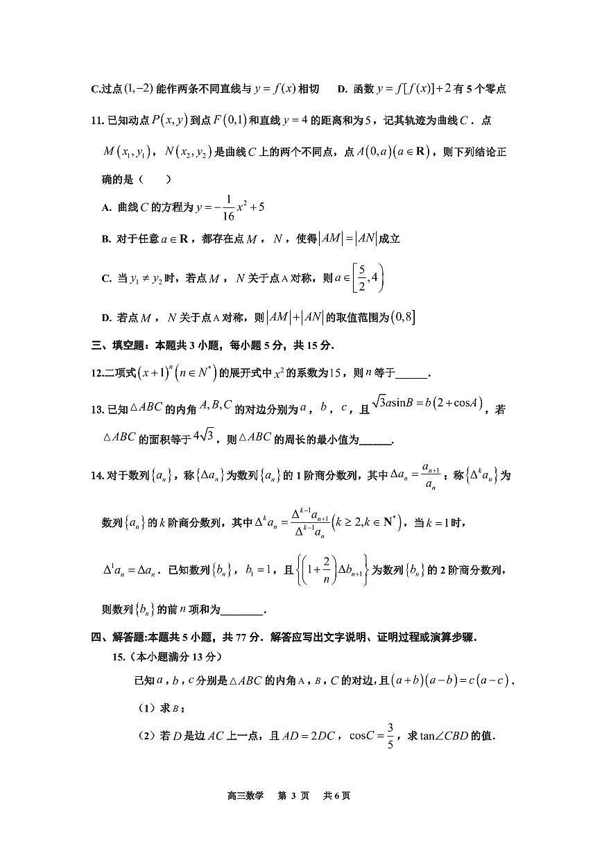2025届高考数学考前适应性考试第3页