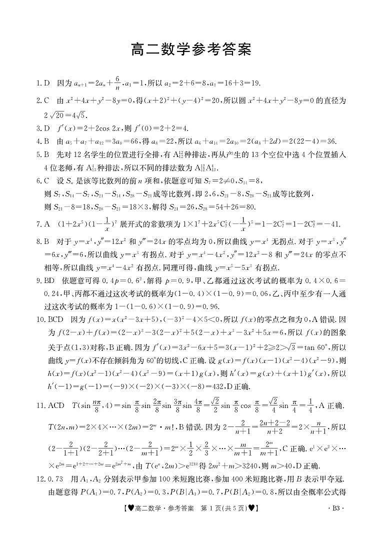 高二数学B3答案(2)第1页
