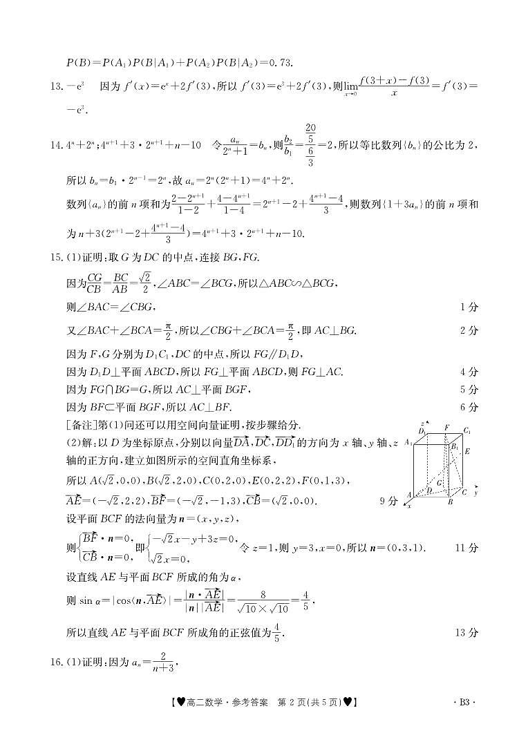 高二数学B3答案(2)第2页