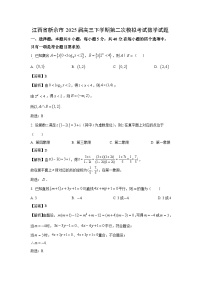 江西省新余市2025届高三下学期第二次模拟考试数学试题（解析版）