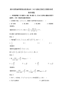 贵州省黔南布依族苗族自治州2025届高三第三次模拟考试数学试题（解析版）
