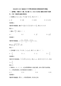 河北省2025届高三下学期省级联考模拟数学试题（解析版）