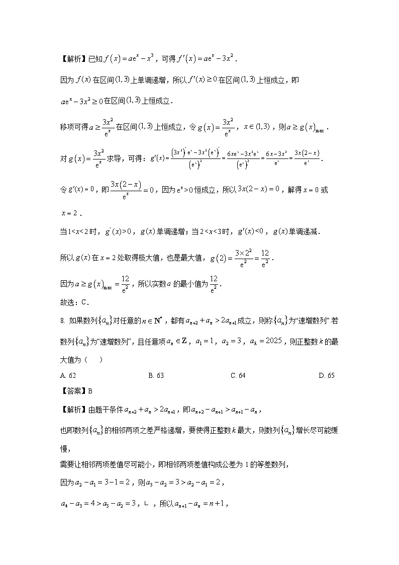湖南省永州市2025届高三下学期第三次模拟考试数学试题(解析版)第3页