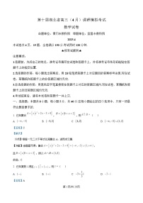 湖北省第十届（2025届）高三下学期4月调研模拟考试数学试题 含解析
