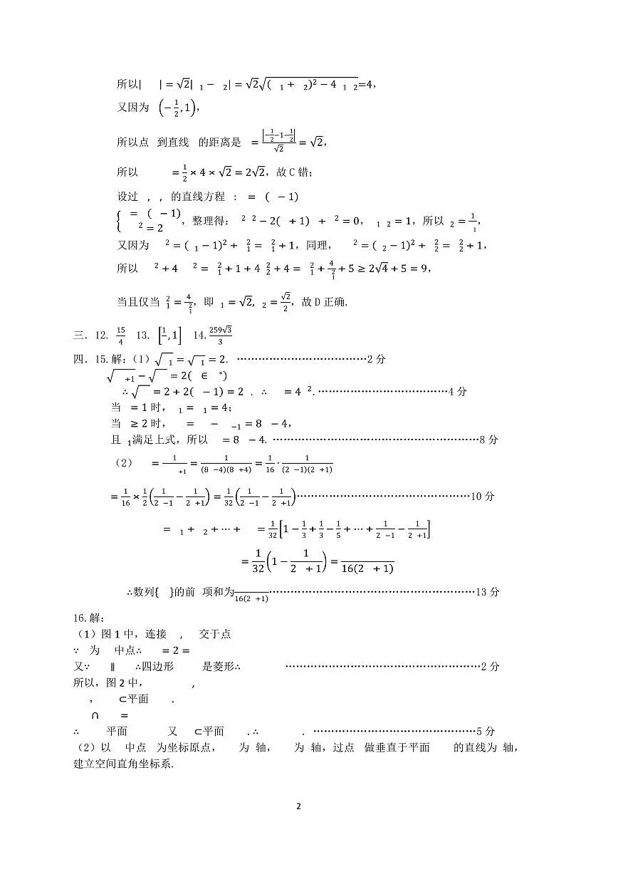 辽宁省协作体2024-2025学年高三下学期第二次模拟考试数学试卷答案250421第2页