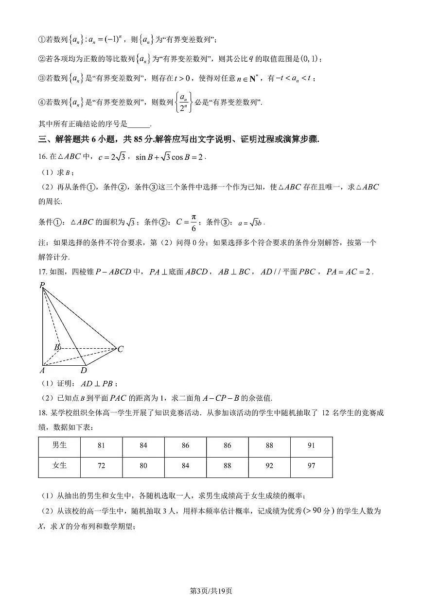 2025北京北师大实验中学高三(下)统练一数学试题及答案第3页