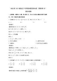 河北省2025届高三下学期省级联测考试（预测卷Ⅱ）数学试题（解析版）