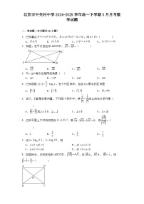 北京市中关村中学2024-2025学年高一下学期3月月考 数学试题（含解析）
