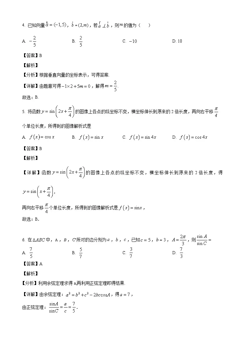 北京市第二中学2024-2025学年高一下学期段考四 数学试题(含解析)第2页