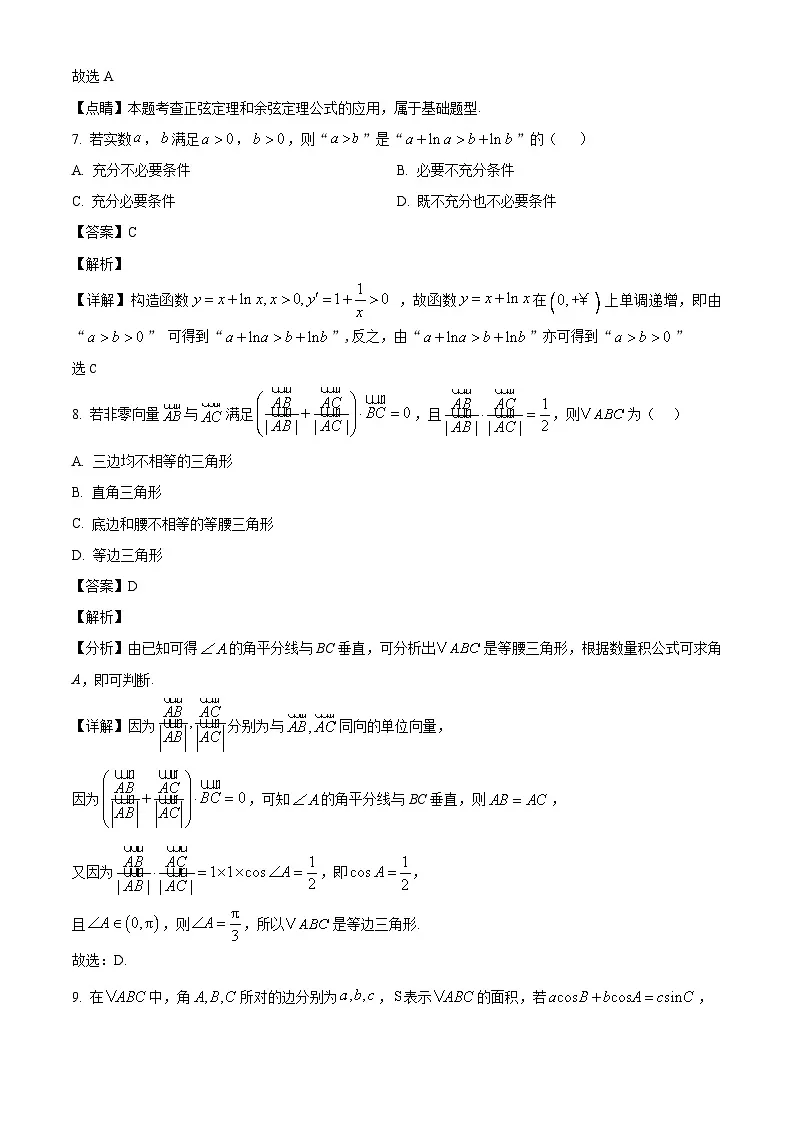 北京市第二中学2024-2025学年高一下学期段考四 数学试题(含解析)第3页