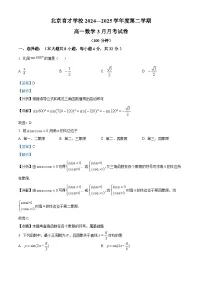 北京市育才学校2024-2025学年高一下学期3月月考 数学试卷(含解析)