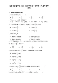 北京市育才学校2024−2025学年高一下学期3月月考 数学试卷(含解析)