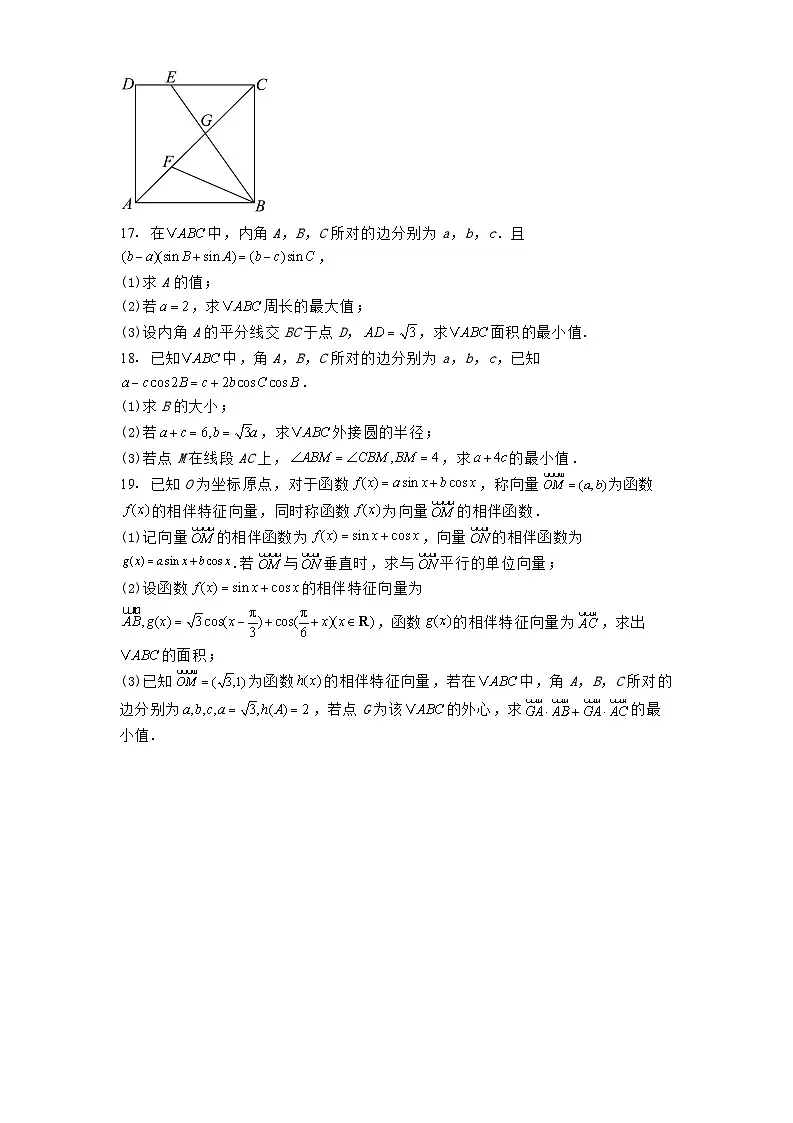 安徽省马鞍山市2024−2025学年高一下学期阶段检测 数学A试题(含解析)第3页