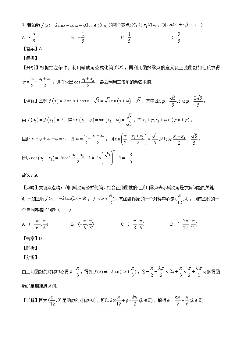 广东省中山市迪茵公学2024-2025学年高一下学期3月月考 数学试题(含解析)第3页
