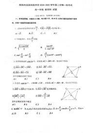 广东省佛山市南海外国语高级中学2024-2025学年高一下学期一检考试（3月） 数学试题