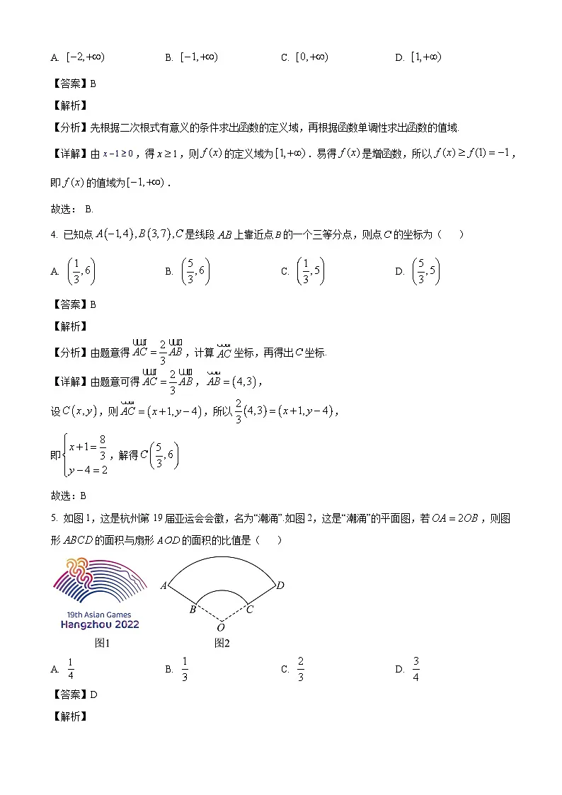 广东省南雄市第一中学等13校2024-2025学年高一下学期联考数学试卷(解析)第2页