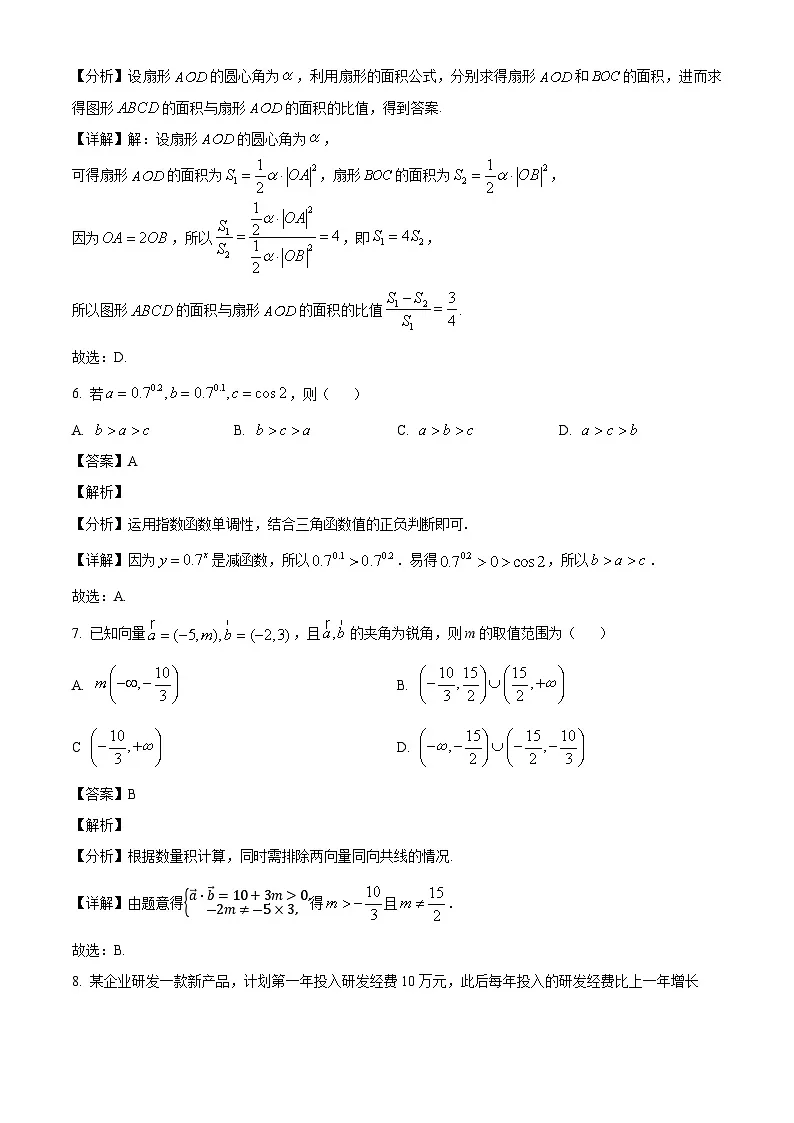 广东省南雄市第一中学等13校2024-2025学年高一下学期联考数学试卷(解析)第3页