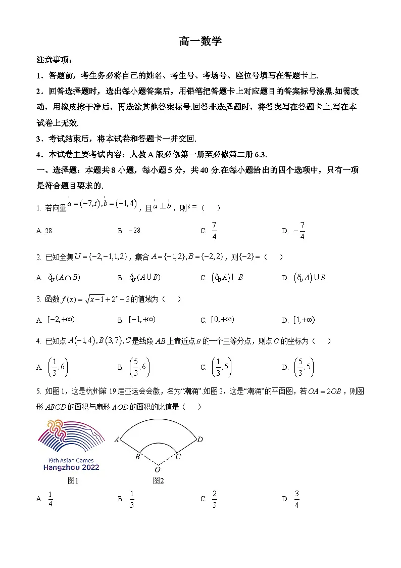广东省南雄市第一中学等13校2024-2025学年高一下学期联考数学试卷第1页