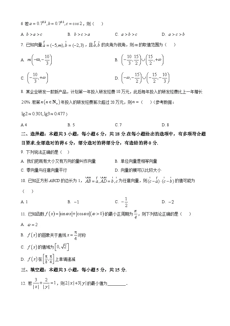 广东省南雄市第一中学等13校2024-2025学年高一下学期联考数学试卷第2页