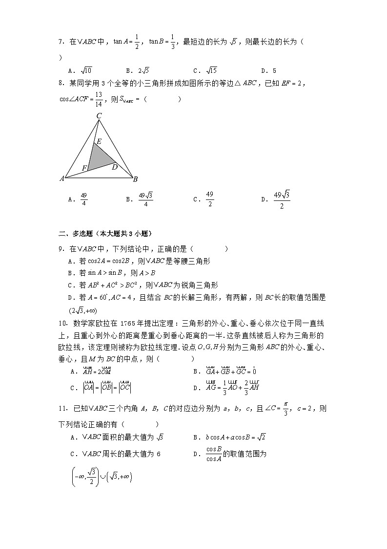 广东省广州市第十六中学2024−2025学年高一下学期3月月考 数学试卷(含解析)第2页