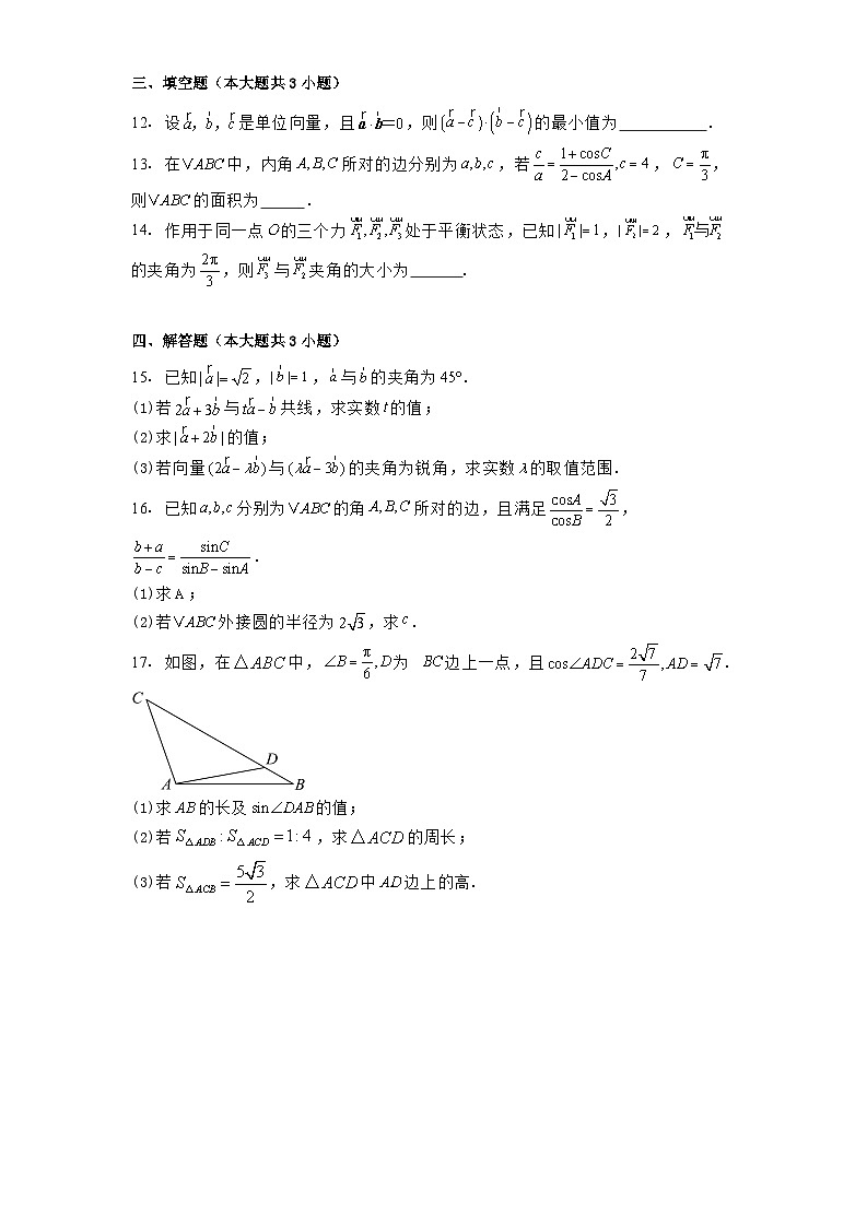 广东省广州市第十六中学2024−2025学年高一下学期3月月考 数学试卷(含解析)第3页