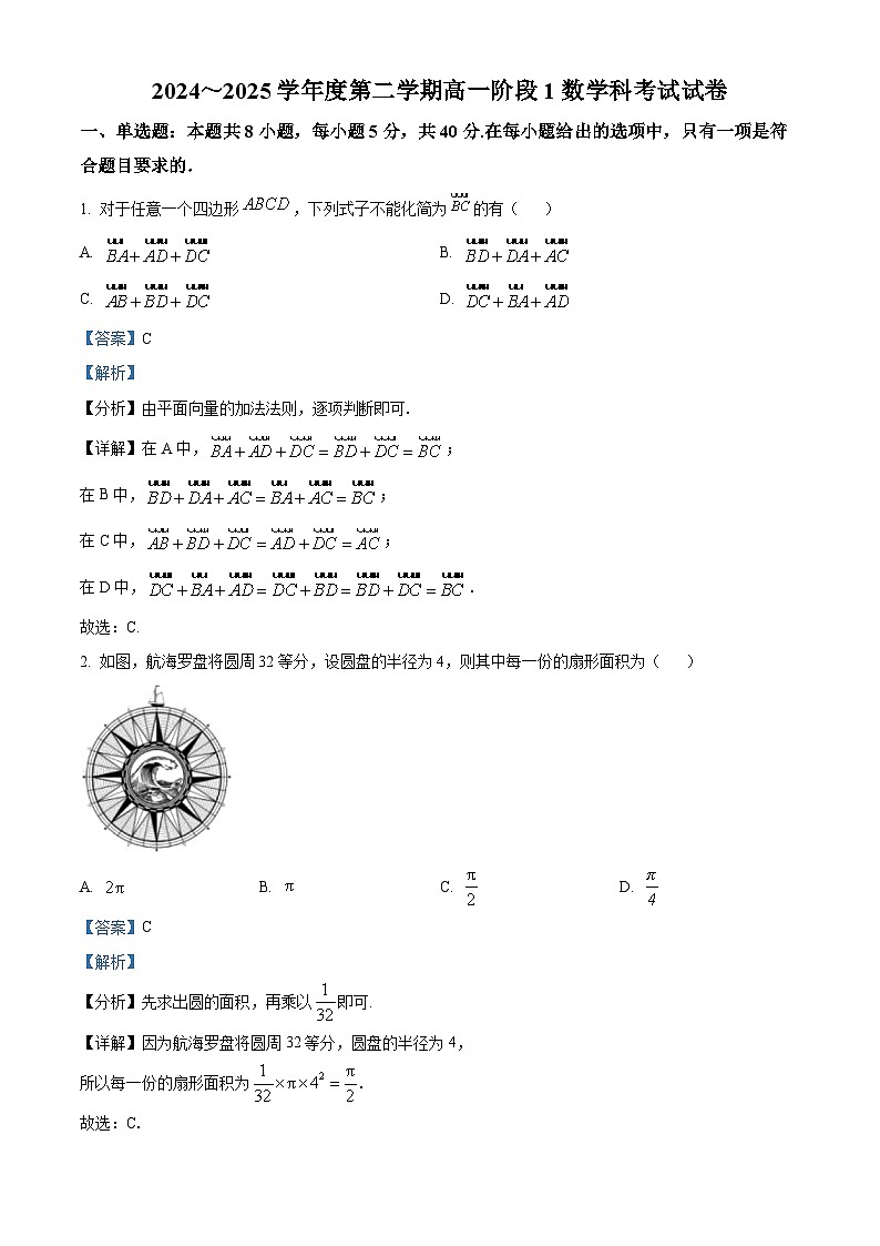 广东省揭阳第一中学2024-2025学年高一下学期段考一 数学科考试试卷(含解析)第1页