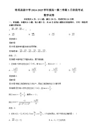 广东省江门市培英高级中学2024-2025学年高一下学期3月阶段考试 数学试题（含解析）