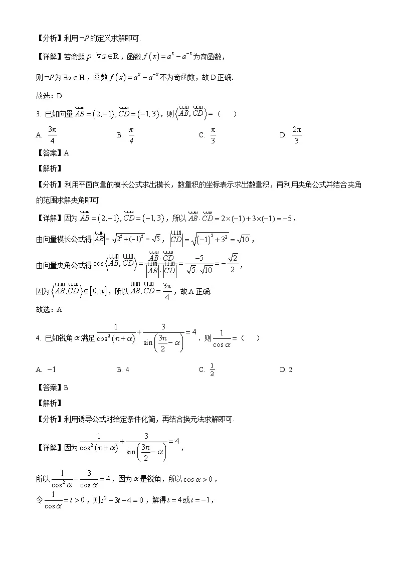 广东省衡水联考2024-2025学年高一下学期3月月考 数学试题(含解析)第2页