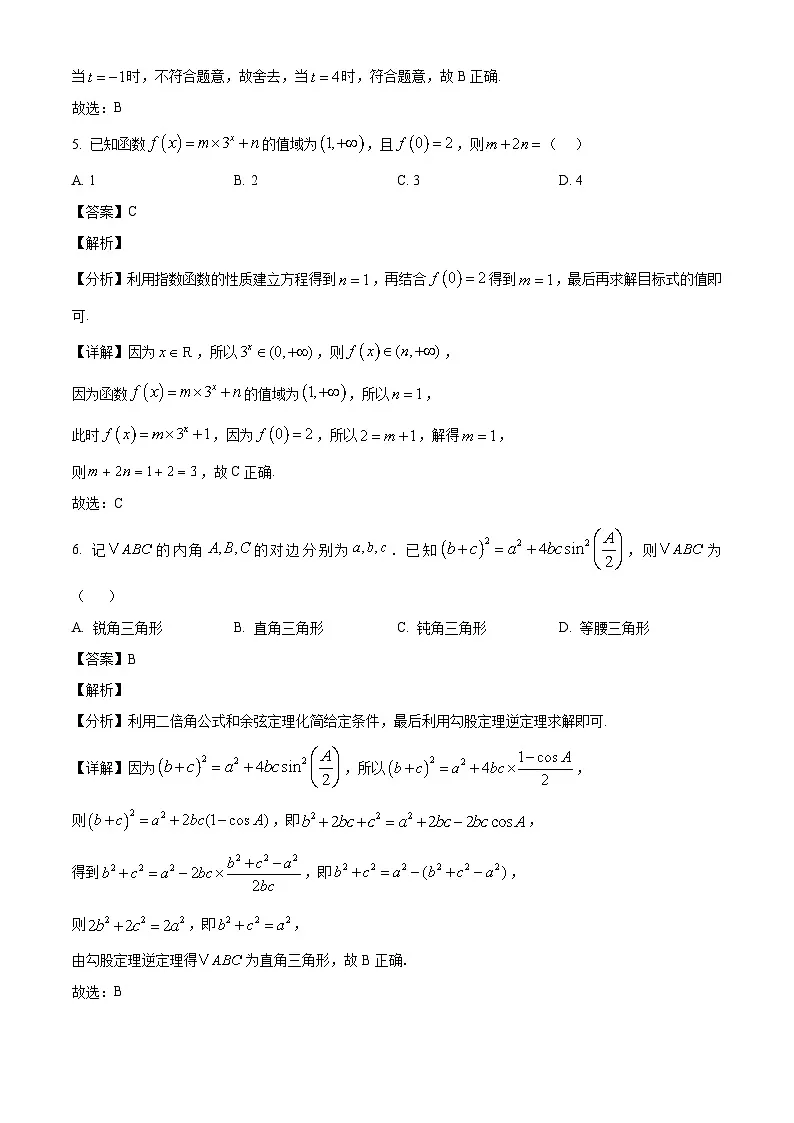 广东省衡水联考2024-2025学年高一下学期3月月考 数学试题(含解析)第3页