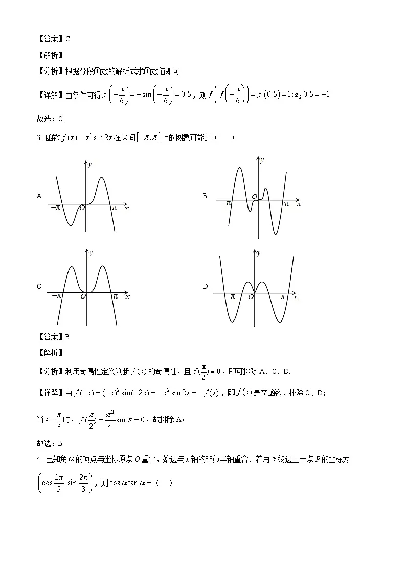 广西钦州市浦北中学2024-2025学年高一下学期3月检测 数学试题(含解析)第2页