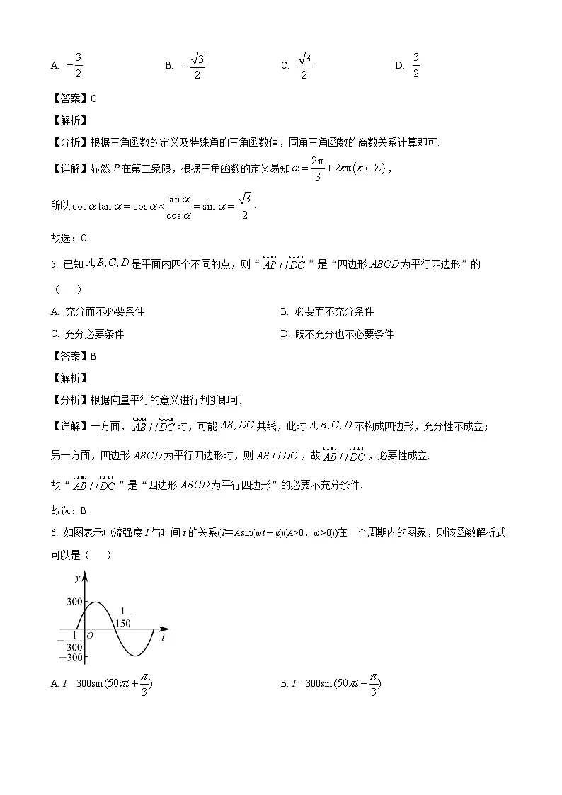 广西钦州市浦北中学2024-2025学年高一下学期3月检测 数学试题(含解析)第3页