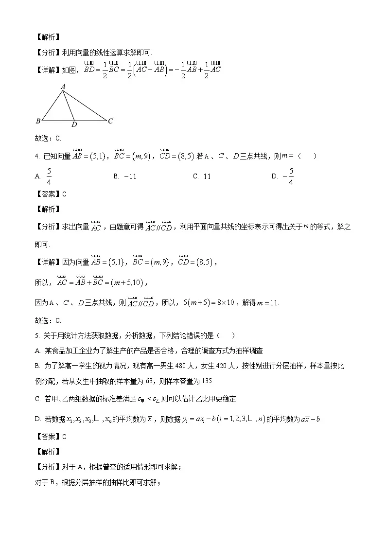 甘肃省兰州第一中学2024-2025学年高一下学期3月月考 数学试题(含解析)第2页