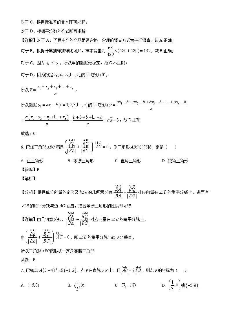 甘肃省兰州第一中学2024-2025学年高一下学期3月月考 数学试题(含解析)第3页