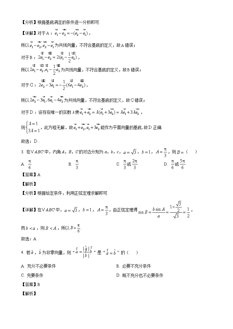 福建省厦门大学附属科技中学2024-2025学年高一下学期3月阶段性测试 数学试题(含解析)第2页