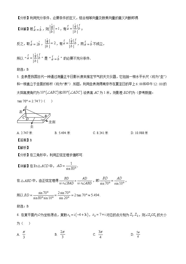 福建省厦门大学附属科技中学2024-2025学年高一下学期3月阶段性测试 数学试题(含解析)第3页