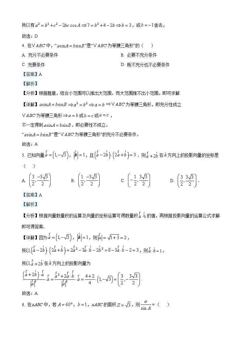 福建省福州市某校2024-2025学年高一下学期3月月考 数学试题(含解析)第2页