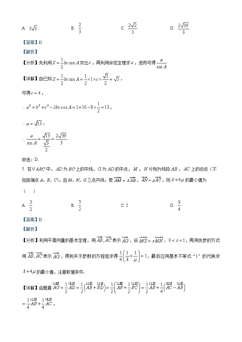 福建省福州市某校2024-2025学年高一下学期3月月考 数学试题(含解析)第3页