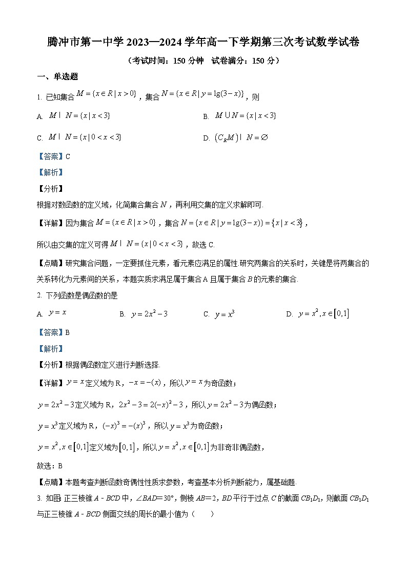 云南省保山市腾冲市第一中学2023--2024学年高一下学期第三次考试数学试卷(解析版)第1页