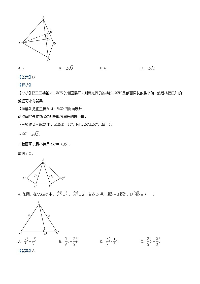 云南省保山市腾冲市第一中学2023--2024学年高一下学期第三次考试数学试卷(解析版)第2页