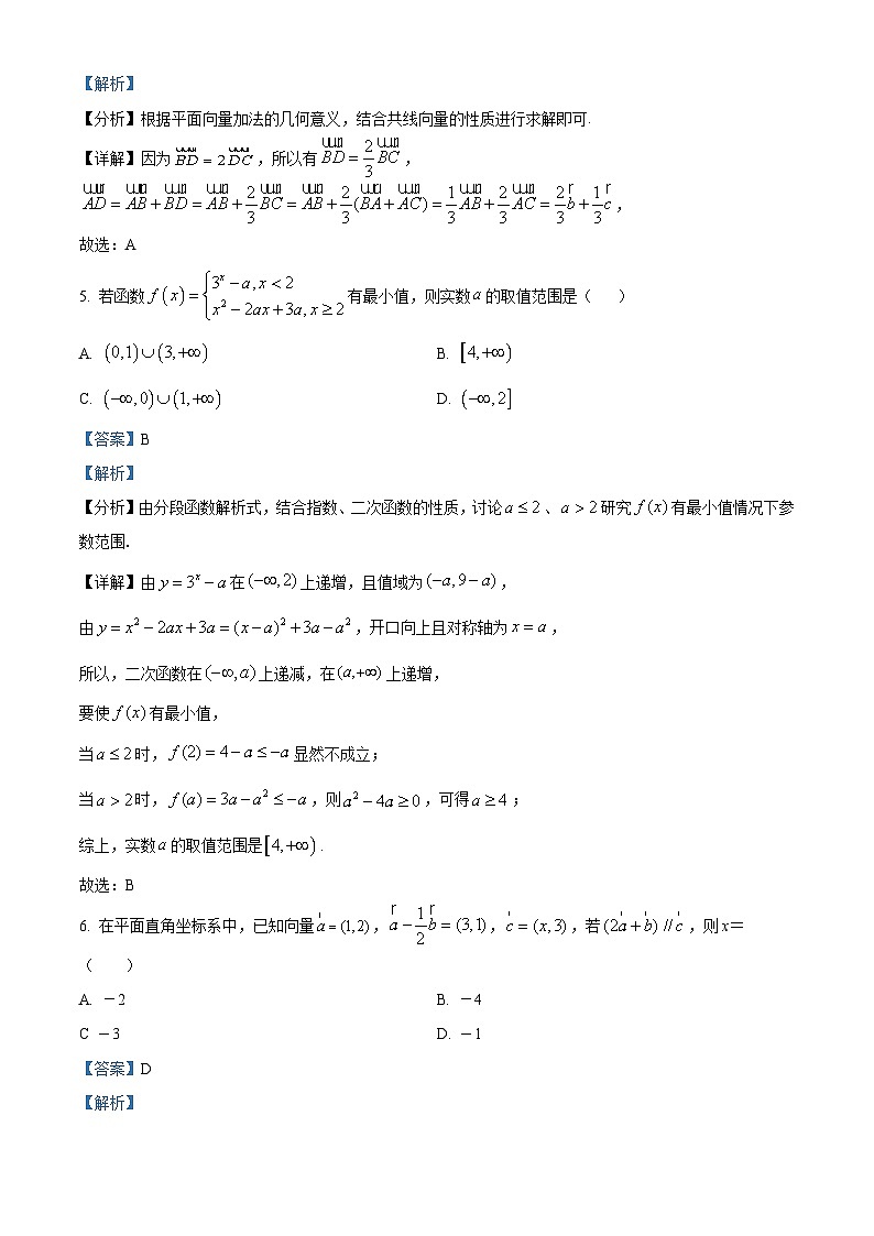 云南省保山市腾冲市第一中学2023--2024学年高一下学期第三次考试数学试卷(解析版)第3页