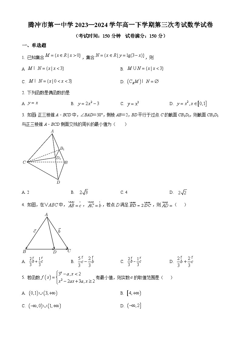 云南省保山市腾冲市第一中学2023--2024学年高一下学期第三次考试数学试卷(原卷版)第1页